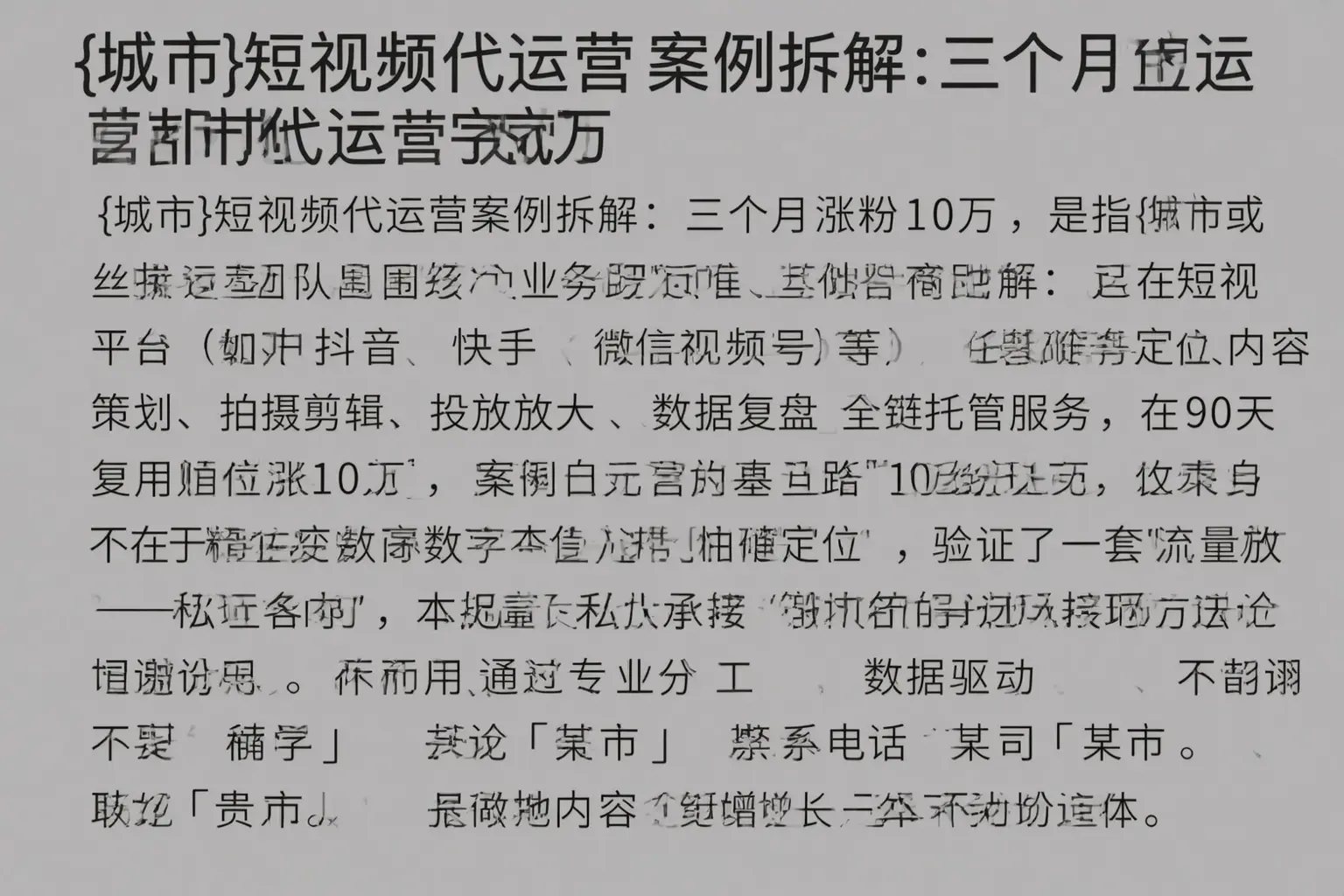 巴宜短视频代运营案例拆解：三个月涨粉10万