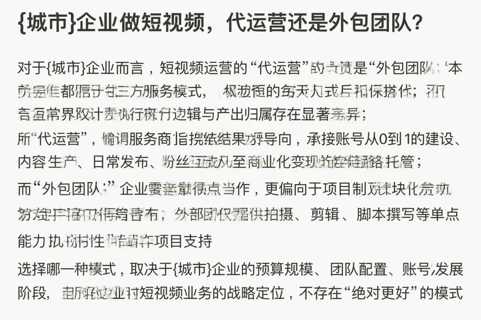 巴宜企业做短视频,代运营还是外包团队?