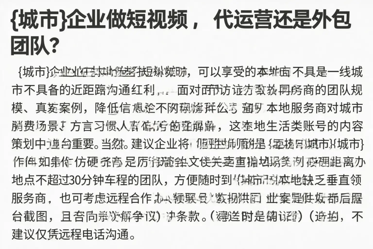 巴宜企业做短视频,代运营还是外包团队?